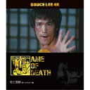 【7/18限定! 楽天会員なら最大P4倍】ブルース・リー没後50年 死亡遊戯 4Kリマスター版 UltraHD《UHDBD※専用プレーヤーが必要です》 【Blu-ray】