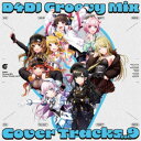 (アニメーション)／D4DJ Groovy Mix カバートラックス vol.9 【CD】