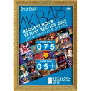 【〜7/15 エントリー&5000円以上購入でP最大5倍】AKB48 リクエストアワーセットリストベスト100 2012 第2日目 【DVD】