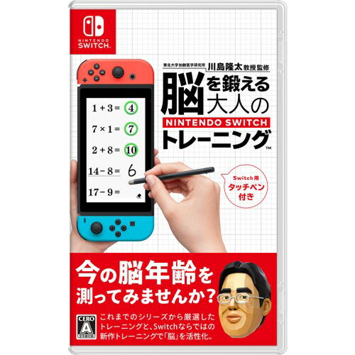 東北大学加齢医学研究所 川島隆太教授監修 脳を鍛える大人のNintendo Switchトレーニング