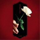 古川慎/我、薔薇に淫す《アーティスト盤》 【CD】