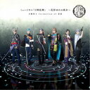刀剣男士 formation of 花影/ミュージカル『刀剣乱舞』 〜花影ゆれる砥水〜《通常盤》 【CD】