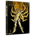 聖闘士星矢 黄金魂 -soul of gold- 3《特装限定版》 (初回限定) 【DVD】