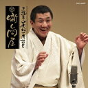 三遊亭兼好/三遊亭兼好落語集 噺し問屋 大工調べ/竹の水仙 【CD】