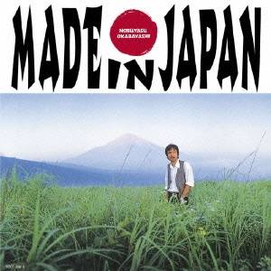 岡林信康／メイド・イン・ジャパン (期間限定) 【CD】