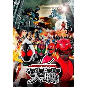 仮面ライダー×スーパー戦隊 スーパーヒーロー大戦 【DVD】