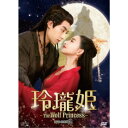 玲瓏姫-The Wolf Princess- DVD-BOX2 【DVD】