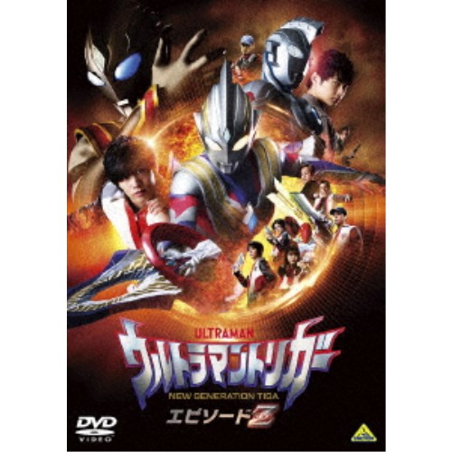 ウルトラマントリガー NEW GENERATION TIGA エピソードZ 【DVD】