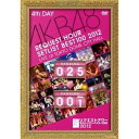 商品種別DVD発売日2012/06/13ご注文前に、必ずお届け日詳細等をご確認下さい。関連ジャンルミュージック邦楽キャラクター名&nbsp;AKB48&nbsp;で絞り込む商品概要楽曲の総選挙！AKB48『リクエストアワーセットリストベスト100 2012』待望のリリース！2012年1月19日から22日の4日間、TOKYO DOME CITY HALLにて開催したライブイベント『リクエストアワーセットリストベスト100 2012』。リクエストアワーとは、AKB48および関連グループの楽曲の中からファン投票で選ばれた楽曲上位100曲を4日間に渡りランキング形式で発表するライブイベント。今年の対象楽曲は、AKB48・SKE48・NMB48・SDN48のCD収録曲(カップリング曲含む)、および公演楽曲の全421曲！！その中から、ライブで披露された全100曲の内、本商品には25位〜1位までの曲を収録！！スタッフ&amp;キャストAKB48商品番号AKB-D2119販売元エイベックス・マーケティング組枚数1枚組色彩カラー制作年度／国2012／日本 _映像ソフト _ミュージック_邦楽 _DVD _エイベックス・マーケティング 登録日：2012/04/25 発売日：2012/06/13 締切日：2012/05/09 _AKB48