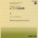 神西敦子／全音ピアノピース-4- ロンドカプリチオーソ 【CD】