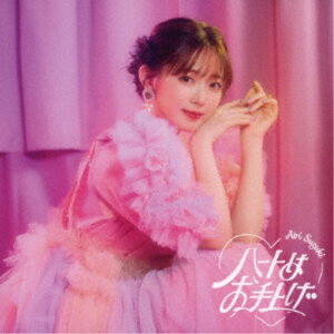 【〜5/6まで!! 最大2000円OFFクーポン!!】鈴木愛理/ハートはお手上げ《通常盤》 【CD】