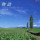 松山千春/物語〜松山千春バラード・セレクション(初回限定) 【CD】