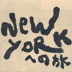 新井英一／NEW YORKへの旅 【CD】