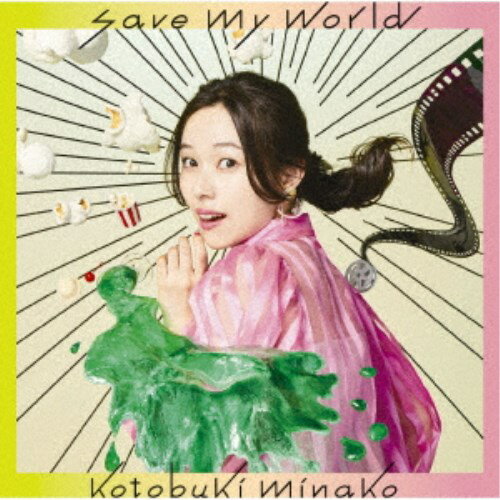 寿美菜子／save my world《通常盤》 【CD】