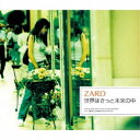 ZARD/世界はきっと未来の中 【CD】
