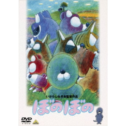 ぼのぼの 【DVD】