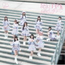 =LOVE/絶対アイドル辞めないで《Type E》 【CD】