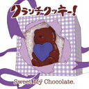 【~5/6まで!! 最大2000円OFFクーポン!!】クランチクッキー!/Sweet My Chocolate.《むぎ盤》 【CD】