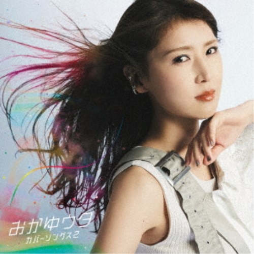 商品種別CD発売日2022/01/26ご注文前に、必ずお届け日詳細等をご確認下さい。関連ジャンル邦楽歌謡曲／演歌永続特典／同梱内容歌詞付ボーナストラック収録アーティストおかゆ収録内容Disc.101.雲の上(3:25)02.残酷な天使のテーゼ(4:05)03.メロディー 〜ライブ録音〜(4:45)04.東京(4:30)05.思秋期(4:24)06.みずいろの雨(3:29)07.五番街のマリーへ(4:03)08.DOWN TOWN(4:09)09.星めぐりの歌(3:37)10.氷雨 〜流しスタイル〜 (BONUS TRACK)(3:52)商品概要〜昭和・平成・令和の流行歌をおかゆが歌う〜。歌手になるという、母の遺志を叶えるために、盛り場で歌い始め、いつしか流しと呼ばれるようになった。平成生まれの彼女だが、時代を問わず流行歌を歌ってきた。時代に求められる流行歌を唄うのが流しの仕事。そんな彼女の歌声がこころに響く流行歌を厳選。カバーアルバム2作目。商品番号VICL-65637販売元ビクターエンタテインメント組枚数1枚組収録時間40分 _音楽ソフト _邦楽_歌謡曲／演歌 _CD _ビクターエンタテインメント 登録日：2021/12/08 発売日：2022/01/26 締切日：2021/12/14