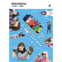 乃木坂ヒット祈願中 【Blu-ray】