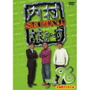 【11/1限定! 最大P6倍 & 最大2000円OFFクーポン!!】内村さまぁ~ず SECOND vol.96 【DVD】