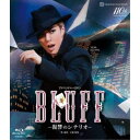 月組バウホール公演 アドベンチャーロマン『BLUFF(ブラフ)』-復讐のシナリオ- 【Blu-ray】