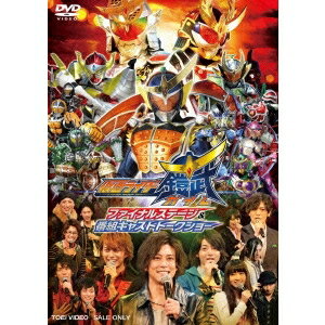 仮面ライダー鎧武／ガイム ファイナルステージ＆番組キャストトークショー 【DVD】