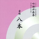 ビクター・オーケストラ/音程八本 【CD】