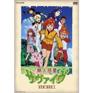 無人惑星サヴァイヴ DVD-BOX1 【DVD】