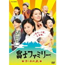 富士ファミリー 【DVD】