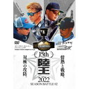 ルアーマガジン ザ ムービーDX Vol.41 陸王2022シーズンバトル02 夏 秋編 【DVD】