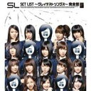 AKB48／<strong>SET</strong> <strong>LIST</strong> 〜<strong>グレイテストソングス</strong>〜 完全盤 【CD】