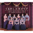 商品種別CD発売日2017/02/22ご注文前に、必ずお届け日詳細等をご確認下さい。関連ジャンル邦楽ポップス特典情報初回特典トレカサイズ生写真ソロ9種＋集合1種の全10種より1種ランダム封入アーティストつばきファクトリー収録内容Disc.101.初恋サンライズ(4:02)02.Just Try！(4:50)03.うるわしのカメリア(3:26)04.初恋サンライズ (Instrumental)(4:02)05.Just Try！ (Instrumental)(4:50)06.うるわしのカメリア (Instrumental)(3:23)商品概要Berryz工房の活動停止後、ハロー！プロジェクト・アドバイザーに就任した清水佐紀が、こぶしファクトリーに続き、今回もメンバー、そしてユニット名の選考に関わったつばきファクトリーのメジャー・デビュー・シングル。商品番号EPCE-7282販売元ソニー・ミュージックディストリビューション組枚数1枚組収録時間24分 _音楽ソフト _邦楽_ポップス _CD _ソニー・ミュージックディストリビューション 登録日：2016/10/26 発売日：2017/02/22 締切日：2017/01/18