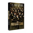 ドラマ「PRINCE OF LEGEND」 前編 【Blu-ray】