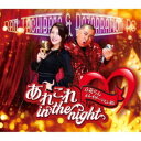 立花らん&レイザーラモンRG/あれこれ in the night 【CD】
