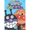 それいけ！アンパンマン だいすきキャラクターシリーズ ばいきんまん アンパンマンとグレートばいきんまん 【DVD】