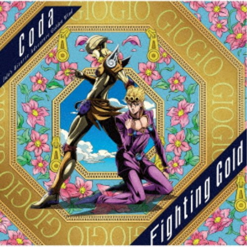 Coda／Fighting Gold 【CD】