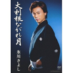 商品種別DVD発売日2014/02/26ご注文前に、必ずお届け日詳細等をご確認下さい。関連ジャンルミュージック邦楽収録内容Disc.101.大利根ながれ月(4:50)02.大利根ながれ月 (オリジナル・カラオケ)(4:50)03.大利根ながれ月 (TVCMスポット)(0:15)商品概要10分スタッフ&amp;キャスト氷川きよし商品番号COBA-6550販売元日本コロムビア組枚数1枚組収録時間10分画面サイズスタンダード／16：9LB音声仕様日本語 リニアPCMステレオコピーライト(C)2014 NAGARA MUSIC PUBLISHING CO INC. _映像ソフト _ミュージック_邦楽 _DVD _日本コロムビア 登録日：2014/02/01 発売日：2014/02/26 締切日：2014/01/31
