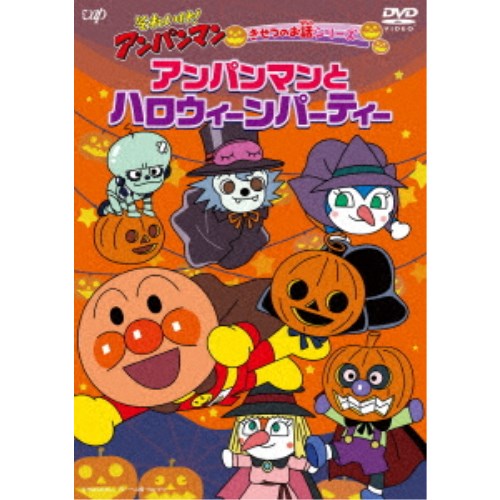 商品種別DVD発売日2020/10/21ご注文前に、必ずお届け日詳細等をご確認下さい。関連ジャンルアニメ・ゲーム・特撮国内TV版キャラクター名&nbsp;アンパンマン&nbsp;で絞り込む商品概要本編60分スタッフ&amp;キャストやなせたかし(原作)、永丘昭典(監督)、いずみたく(音楽)、近藤浩章(音楽)戸田恵子、中尾隆聖、増岡弘、佐久間レイ、山寺宏一、鶴ひろみ商品番号VPBE-14055販売元バップ組枚数1枚組収録時間60分色彩カラー制作年度／国日本画面サイズ16：9LB音声仕様ドルビーデジタルステレオ 日本語コピーライト(C)やなせたかし／フレーベル館・TMS・NTV _映像ソフト _アニメ・ゲーム・特撮_国内TV版 _DVD _バップ 登録日：2020/08/20 発売日：2020/10/21 締切日：2020/09/11 _アンパンマン