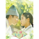 朝鮮心医ユ・セプン DVD-BOX2 【DVD】