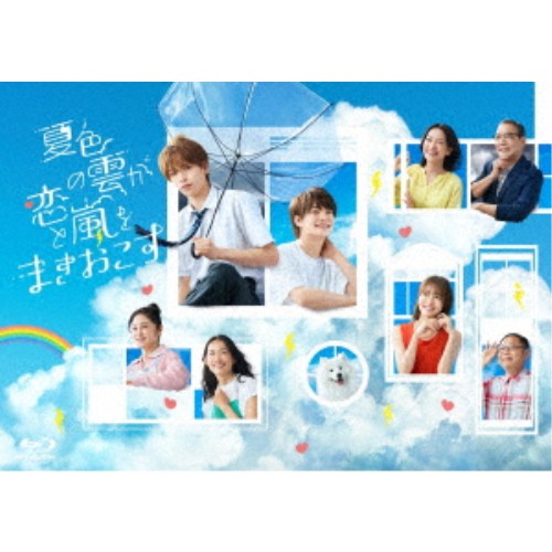 夏色の雲が恋と嵐をまきおこす Blu-ray BOX 【Blu-ray】