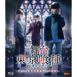 舞台『東京喰種トーキョーグール』 〜或いは、超越的美食学をめぐる瞑想録〜 【Blu-ray】