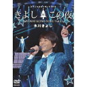 氷川きよしスペシャルコンサート2013 きよしこの夜Vol.13 【DVD】