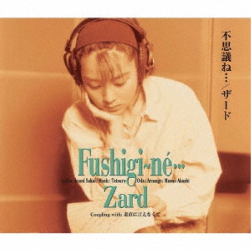 ZARD／不思議ね… 【CD】