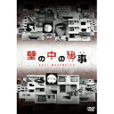 【~7/31 エントリー&5000円以上購入でP最大5倍】壁の中の秘事(ひめごと) 【DVD】