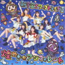 煌めき☆アンフォレント/新宇宙±ワープドライブII《Type-A》 【CD】