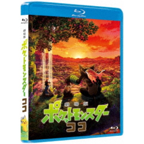 劇場版ポケットモンスター ココ《通常盤》 【Blu-ray】