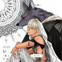 (ドラマCD)/ドラマCD「レムナント4-獣人オメガバース-」《独り占め盤》 【CD】