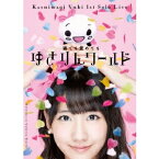 柏木由紀／1stソロライブ〜寝ても覚めてもゆきりんワールド〜 【DVD】