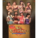 モーニング娘。コンサートツアー2006秋 踊れ!モーニングカレー 【Blu-ray】